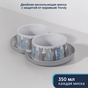 Двойная нескользящая миска с защитой от муравьев Trendy, 2х350 мл (Бельгия) (2х350 см)