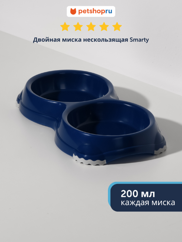 Двойная миска нескользящая, черничная (Бельгия) (2х200 см)