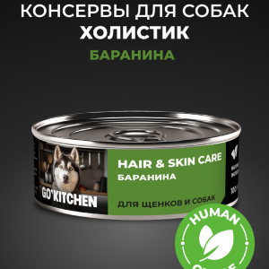 полнорационные для взрослых собак и щенков с бараниной, HAIR&SKIN CARE Lamb, 100 г. Влажный корм (100 г)