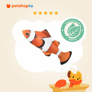 Игрушка для кошек "Рыба-клоун" с валерианой и кошачьей мятой (16,5 см)
