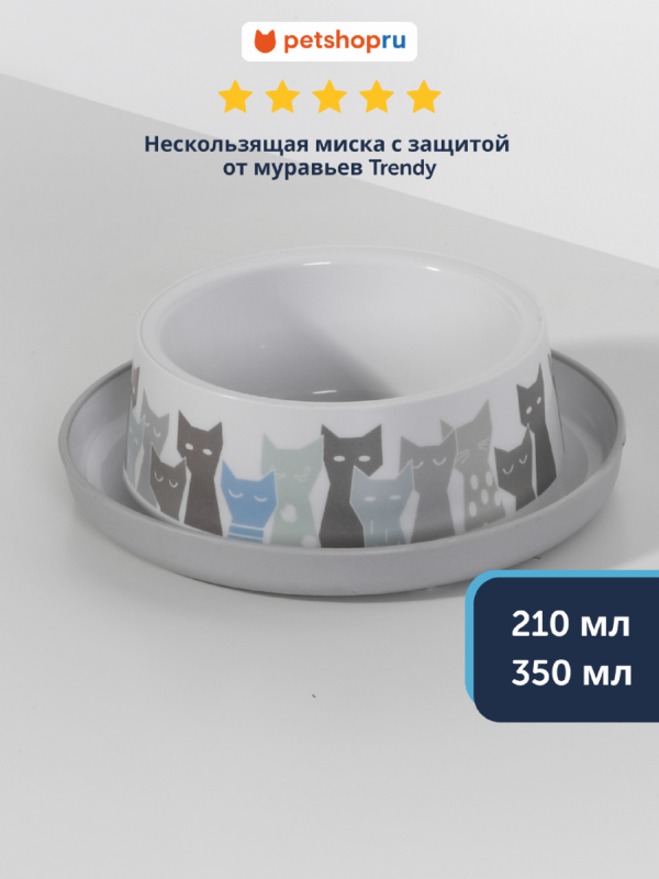 Нескользящая миска с защитой от муравьев Trendy (Бельгия) (350 мл)
