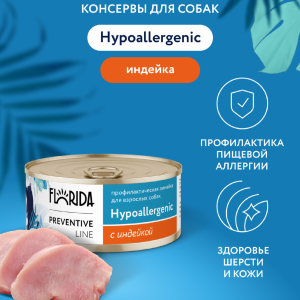 Hypoallergenic для собак при пищевой аллергии, с индейкой. Влажный, ветеринарный, диетический корм (100 г)