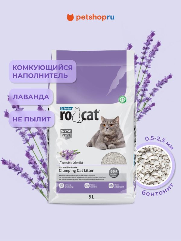комкующийся бентонитовый наполнитель с ароматом лаванды, (Lavender Scented) (8.5 кг)