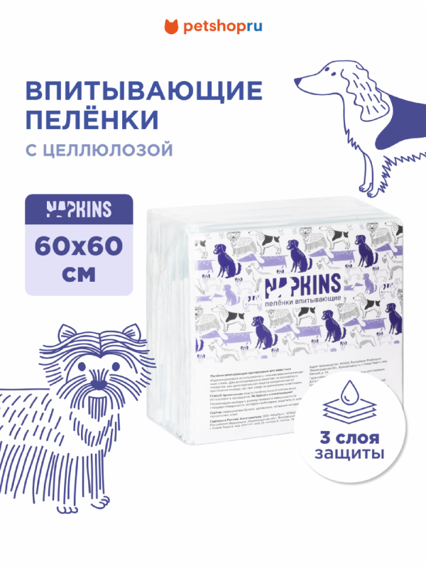 Впитывающие пелёнки с целлюлозой для собак 60х60 (5 шт)