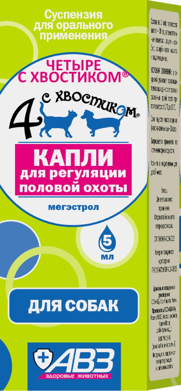 Четыре с хвостиком капли для регуляции половой охоты для собак, 5 мл (5 мл)