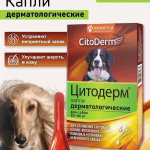 Капли дерматологические для собак 30-60 кг, 4х6 мл (20 г)