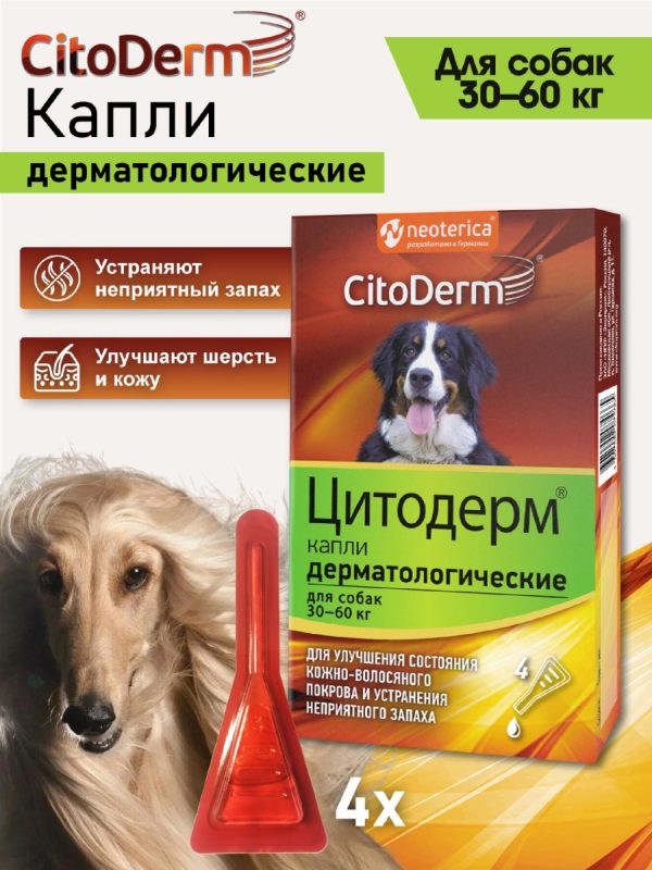 Капли дерматологические для собак 30-60 кг, 4х6 мл (20 г)