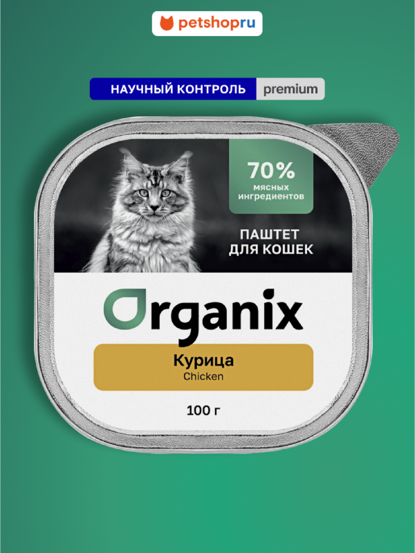 Премиум Воздушный паштет с курицей для кошек, 70% мяса. Влажный корм (100 г)