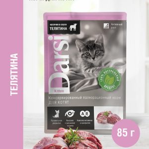 Паучи для котят с телятиной (85 г)