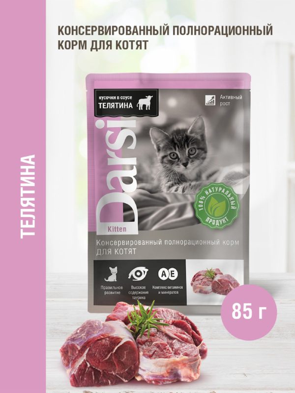Паучи для котят с телятиной (85 г)