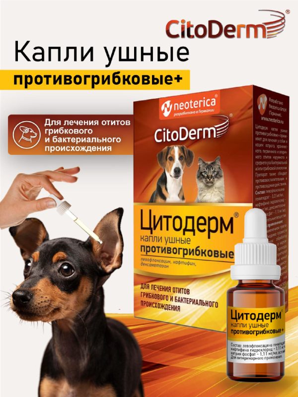 Капли ушные противогрибковые+ (10  мл)