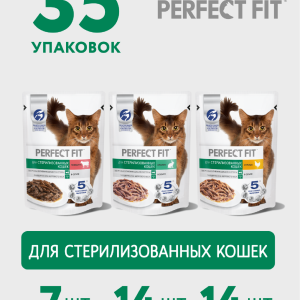 Набор паучей для стерилизованных кошек, три вкуса (35шт х 75г) (35 шт)