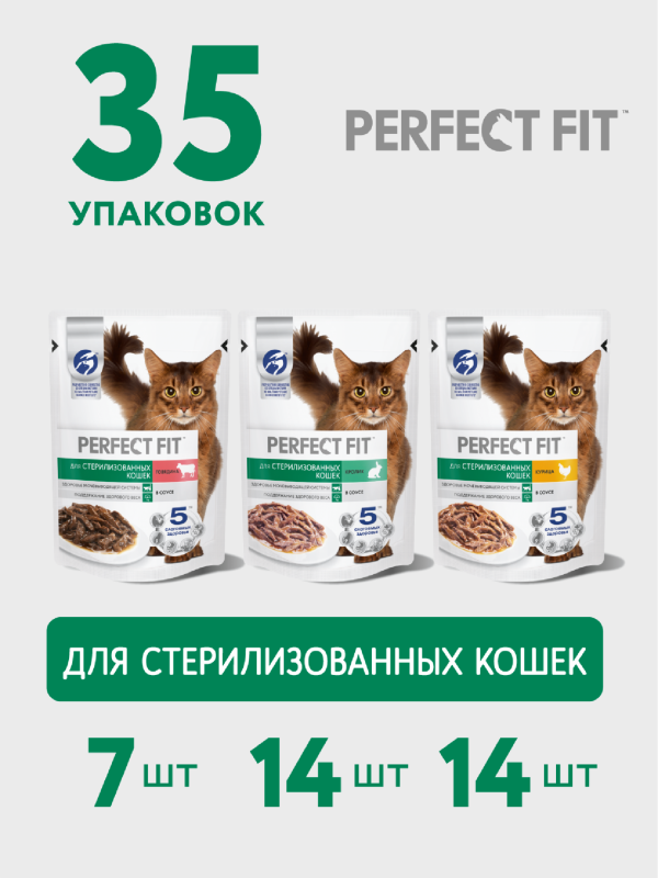 Набор паучей для стерилизованных кошек, три вкуса (35шт х 75г) (35 шт)