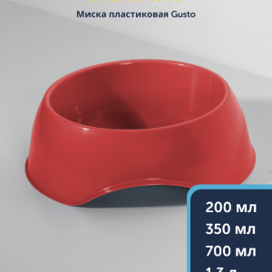 Миска пластиковая RECYCLED Gusto, коралловый (Бельгия) (1,3 л)