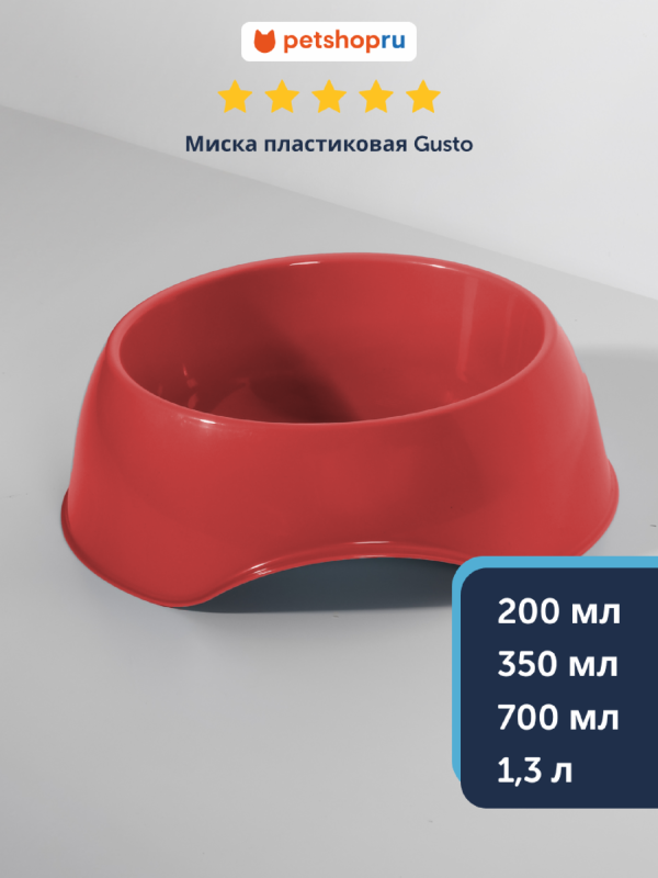 Миска пластиковая RECYCLED Gusto, коралловый (Бельгия) (1,3 л)