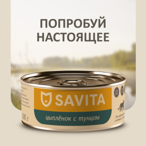 Консервы для кошек и котят. Цыплёнок с тунцом. Влажный корм (100 г)