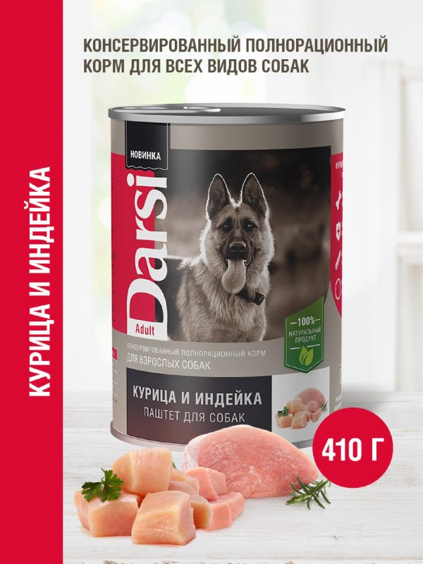 Консервы (паштет) для взрослых собак "Курица и Индейка" (410 г)