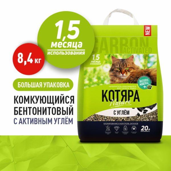 Комкующийся наполнитель с активированным углем (8.4 кг)