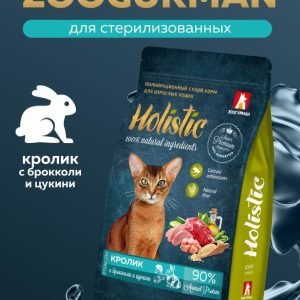 Полнорационный сухой корм для взрослых кошек кролик с брокколи и цукини (1.5 кг)