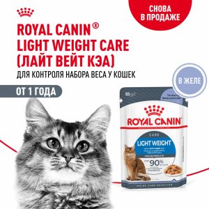 Кусочки в желе для кошек: 1-7 лет, Light Weight Care (Лайт Вейт Кэа) (85 г)