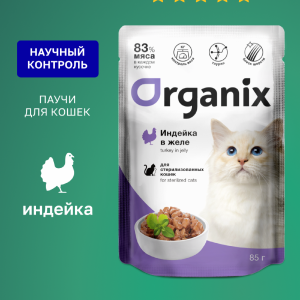 Паучи для стерилизованных кошек индейка в желе. Влажный корм (85 г)
