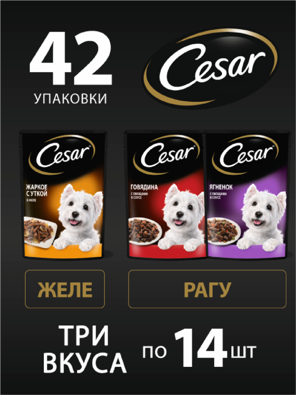 Набор паучей для собак, три вкуса (паучи "желе" 14шт х 85г и паучи "ломтики в соусе" 28шт х 85г) (42 шт)