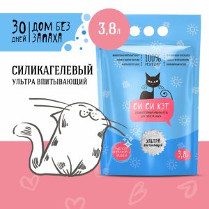 Силикагелевый наполнитель, 3,8л (пакет) (3,8 л)