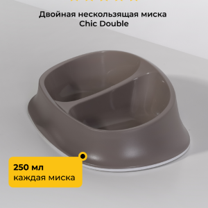 Двойная нескользящая миска Chic Double, бежевая, 27х17,5х7,2 см (Италия) (250 и 250 мл)