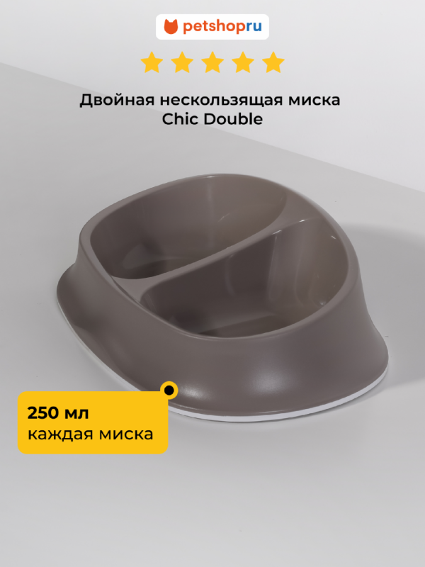 Двойная нескользящая миска Chic Double, бежевая, 27х17,5х7,2 см (Италия) (250 и 250 мл)