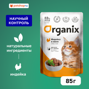 Паучи для котят индейка в желе. Влажный корм (85 г)