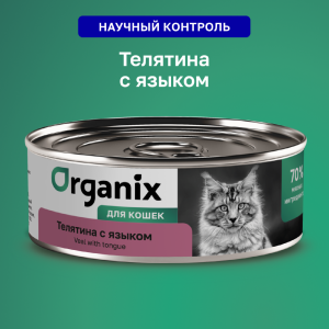 Консервы для кошек с телятиной и языком. Влажный корм (100 г)