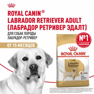 Корм сухой для взрослых собак породы Лабрадор Ретривер от 15 месяцев, Labrador Retriever Adult (3 кг)