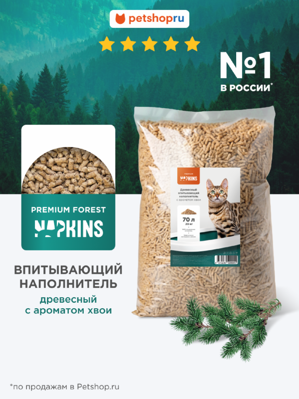 Древесный впитывающий наполнитель с ароматом хвои, 100% натуральный, premium forest, без пыли (3 кг)