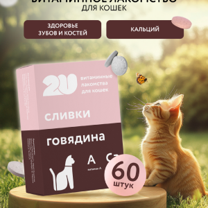 Мультивитаминное лакомство для кошек для здоровья зубов и костей с кальцием, Calcium+, 60 шт (60 шт)
