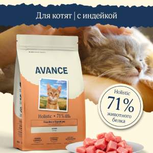 Полнорационный сухой корм для котят с индейкой и бурым рисом, 2,5 кг (2.5 кг)