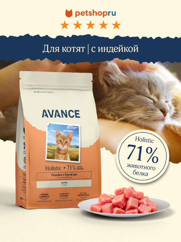 Полнорационный сухой корм для котят с индейкой и бурым рисом, 2,5 кг (2.5 кг)