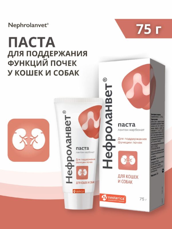 Паста Нефроланвет для кошек и собак (94 г)