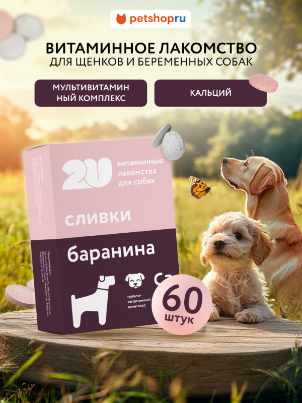Мультивитаминное лакомство для щенков, беременных и лактирующих собак с кальцием, Babydog, 60 шт (60 шт)