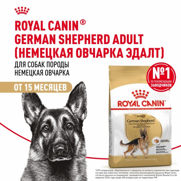 Корм сухой для взрослых собак породы Немецкая Овчарка от 15 месяцев, German Shepherd Adult (3 кг)