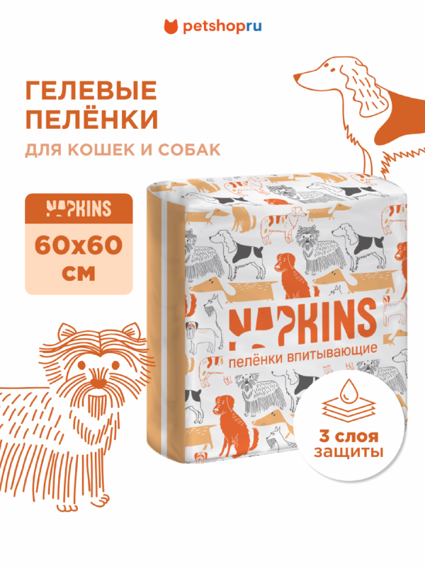 Гелевые пелёнки для собак 60х60 (30 шт.)