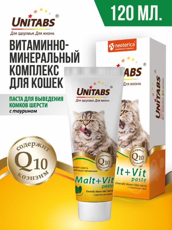 Витаминная паста с таурином для вывода шерсти, 120мл (150 г)