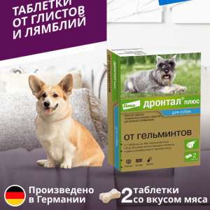 Дронтал®плюс, таблетки от гельминтов и простейших со вкусом мяса для собак – 2 таблетки (2 таб.)