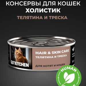 полнорационные для взрослых кошек и котят с телятиной и треской, HAIR&SKIN CARE Veal&CodFish, 100 г. Влажный корм (100 г)