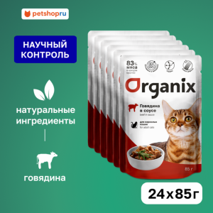 "Упаковка" для взрослых кошек: говядина в соусе (24 шт)