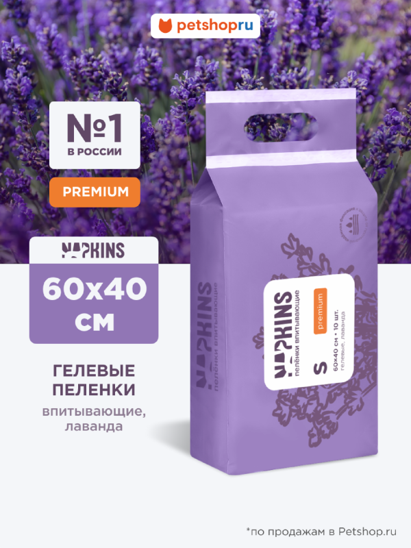 Впитывающие гелевые пелёнки, лаванда 60х40 (10 шт)