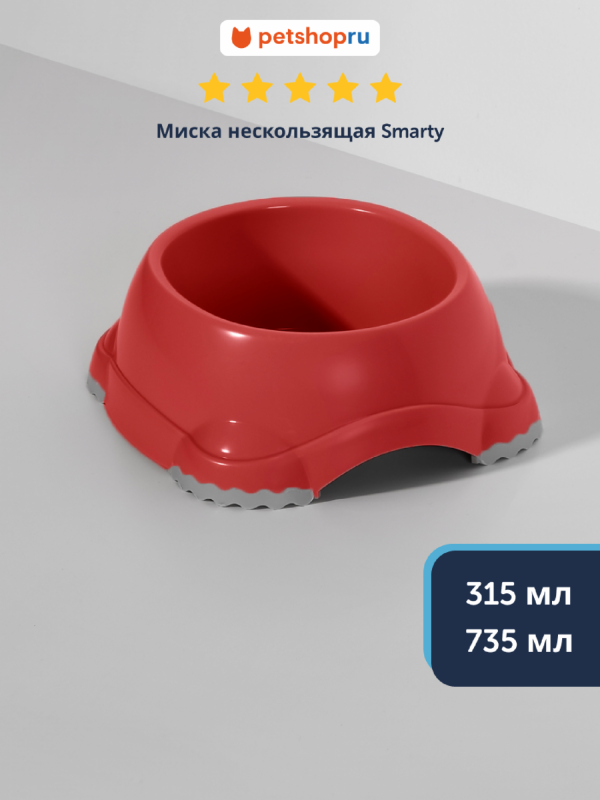 Миска нескользящая Smarty, коралловый (735 мл)