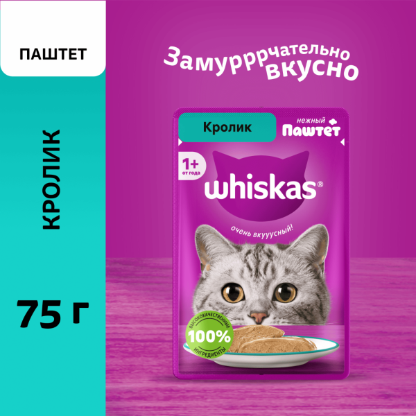 Влажный корм для взрослых кошек паштет с кроликом, 75г (75 г)