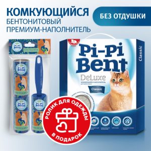 Комкующийся наполнитель "Делюкс Классик" + подарок (5 кг)