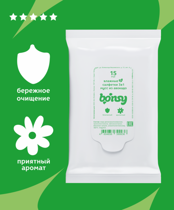 Влажные салфетки универсальные для лап, глаз и ушей, с ароматом "мусс из авокадо", 15 шт (15 шт)