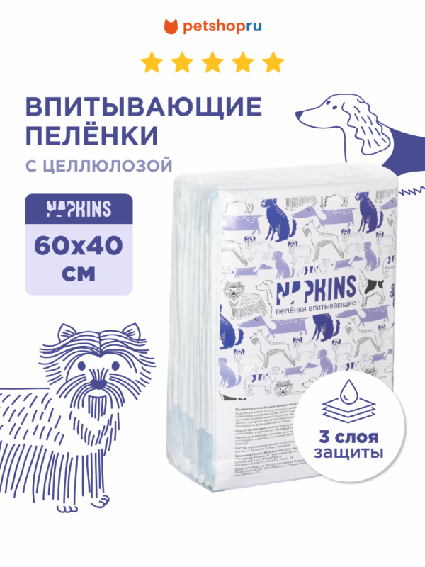 Впитывающие пелёнки с целлюлозой для собак 60х40 (5 шт.)